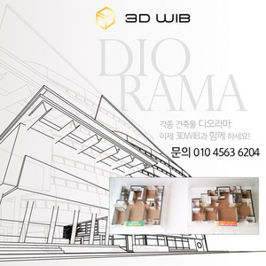3DWIB 디오라마 01